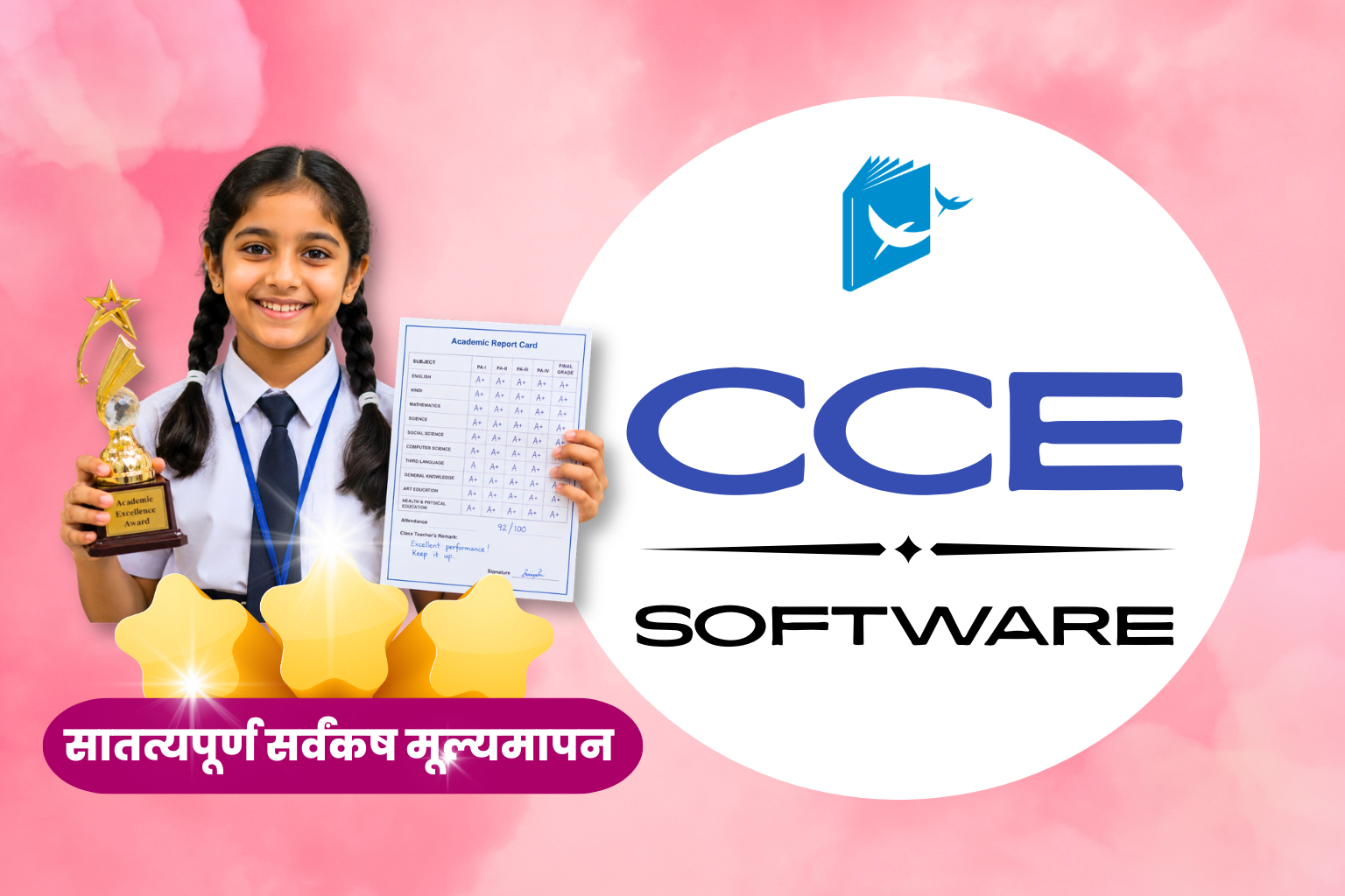 सातत्यपूर्ण सर्वंकष मूल्यमापन प्रणाली